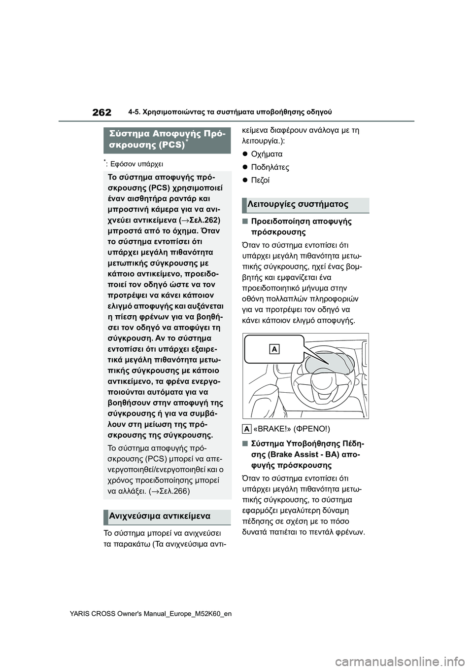 TOYOTA YARIS CROSS 2021  ΟΔΗΓΌΣ ΧΡΉΣΗΣ (in Greek) 262
YARIS CROSS Owners Manual_Europe_M52K60_en
4-5. Χρησιμοποιώντας τα συστήματα υποβοήθησης οδηγού
*:Εφόσον υπάρχει
Το σύστημα μπο