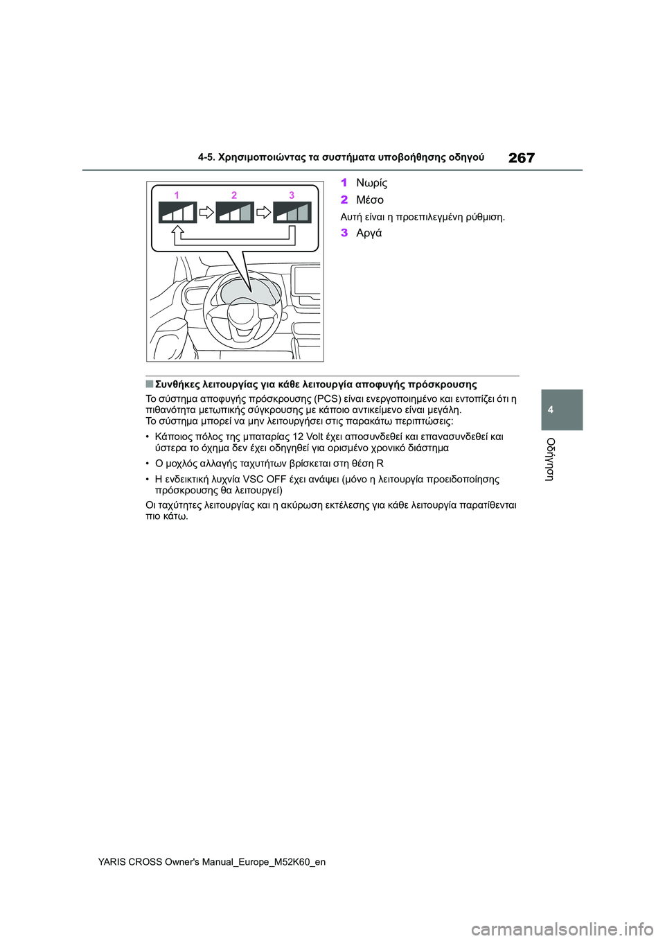 TOYOTA YARIS CROSS 2021  ΟΔΗΓΌΣ ΧΡΉΣΗΣ (in Greek) 267
4
YARIS CROSS Owners Manual_Europe_M52K60_en
4-5. Χρησιμοποιώντας τα συστήματα υποβοήθησης οδηγού
Οδήγηση
1Νωρίς
2Μέσο
Αυτή είνα