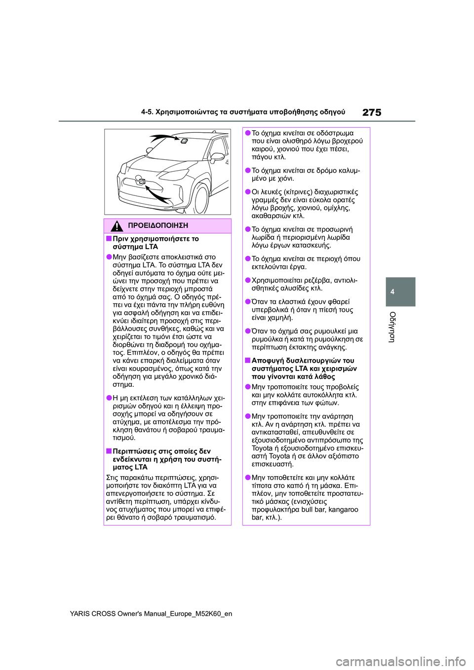TOYOTA YARIS CROSS 2021  ΟΔΗΓΌΣ ΧΡΉΣΗΣ (in Greek) 275
4
YARIS CROSS Owners Manual_Europe_M52K60_en
4-5. Χρησιμοποιώντας τα συστήματα υποβοήθησης οδηγού
Οδήγηση
ΠΡΟΕΙΔΟΠΟΙΗΣΗ
■Πριν 