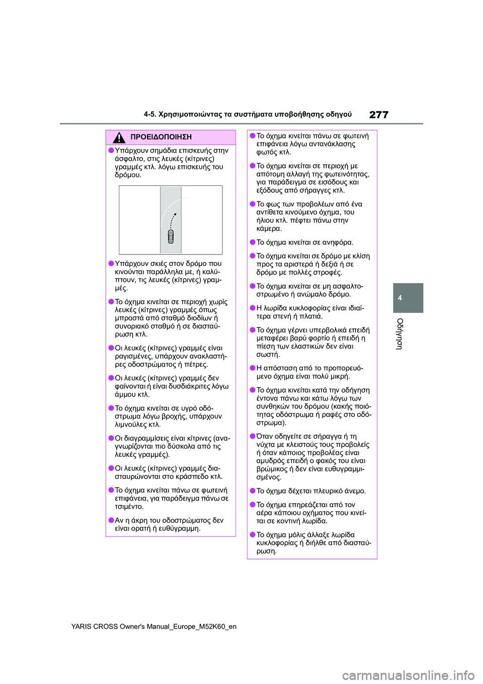 TOYOTA YARIS CROSS 2021  ΟΔΗΓΌΣ ΧΡΉΣΗΣ (in Greek) 277
4
YARIS CROSS Owners Manual_Europe_M52K60_en
4-5. Χρησιμοποιώντας τα συστήματα υποβοήθησης οδηγού
Οδήγηση
ΠΡΟΕΙΔΟΠΟΙΗΣΗ
●Υπάρ
