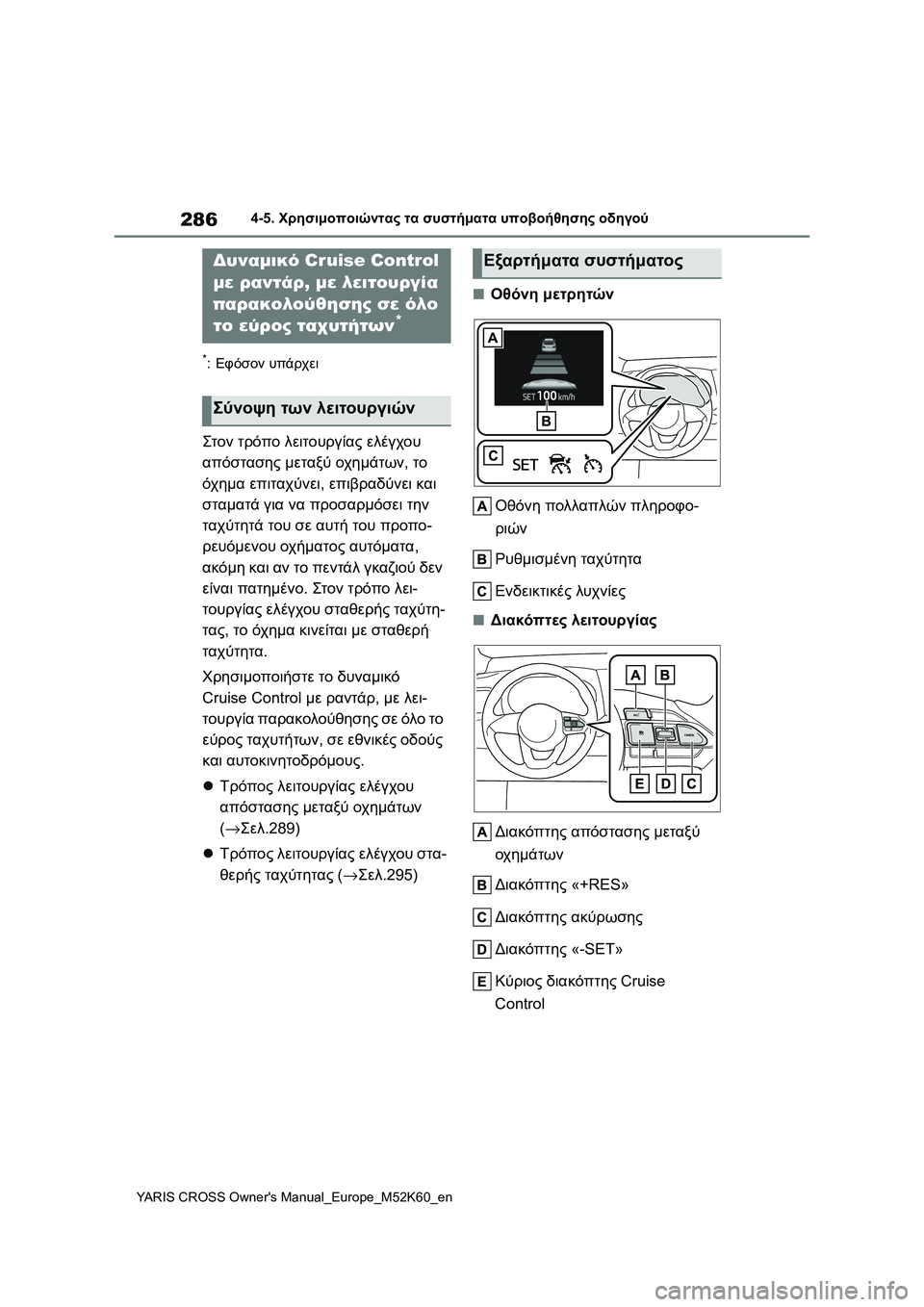 TOYOTA YARIS CROSS 2021 ΟΔΗΓΌΣ ΧΡΉΣΗΣ (in Greek) 286
YARIS CROSS Owners Manual_Europe_M52K60_en
4-5. Χρησιμοποιώντας τα συστήματα υποβοήθησης οδηγού
*:Εφόσον υπάρχει
Στον τρόπο λει TOYOTA YARIS CROSS 2021 ΟΔΗΓΌΣ ΧΡΉΣΗΣ (in Greek) 286
YARIS CROSS Owners Manual_Europe_M52K60_en
4-5. Χρησιμοποιώντας τα συστήματα υποβοήθησης οδηγού
*:Εφόσον υπάρχει
Στον τρόπο λει