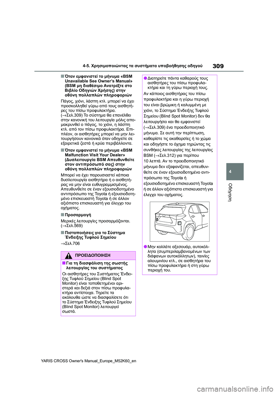 TOYOTA YARIS CROSS 2021  ΟΔΗΓΌΣ ΧΡΉΣΗΣ (in Greek) 309
4
YARIS CROSS Owners Manual_Europe_M52K60_en
4-5. Χρησιμοποιώντας τα συστήματα υποβοήθησης οδηγού
Οδήγηση
■Όταν εμφανιστεί το 