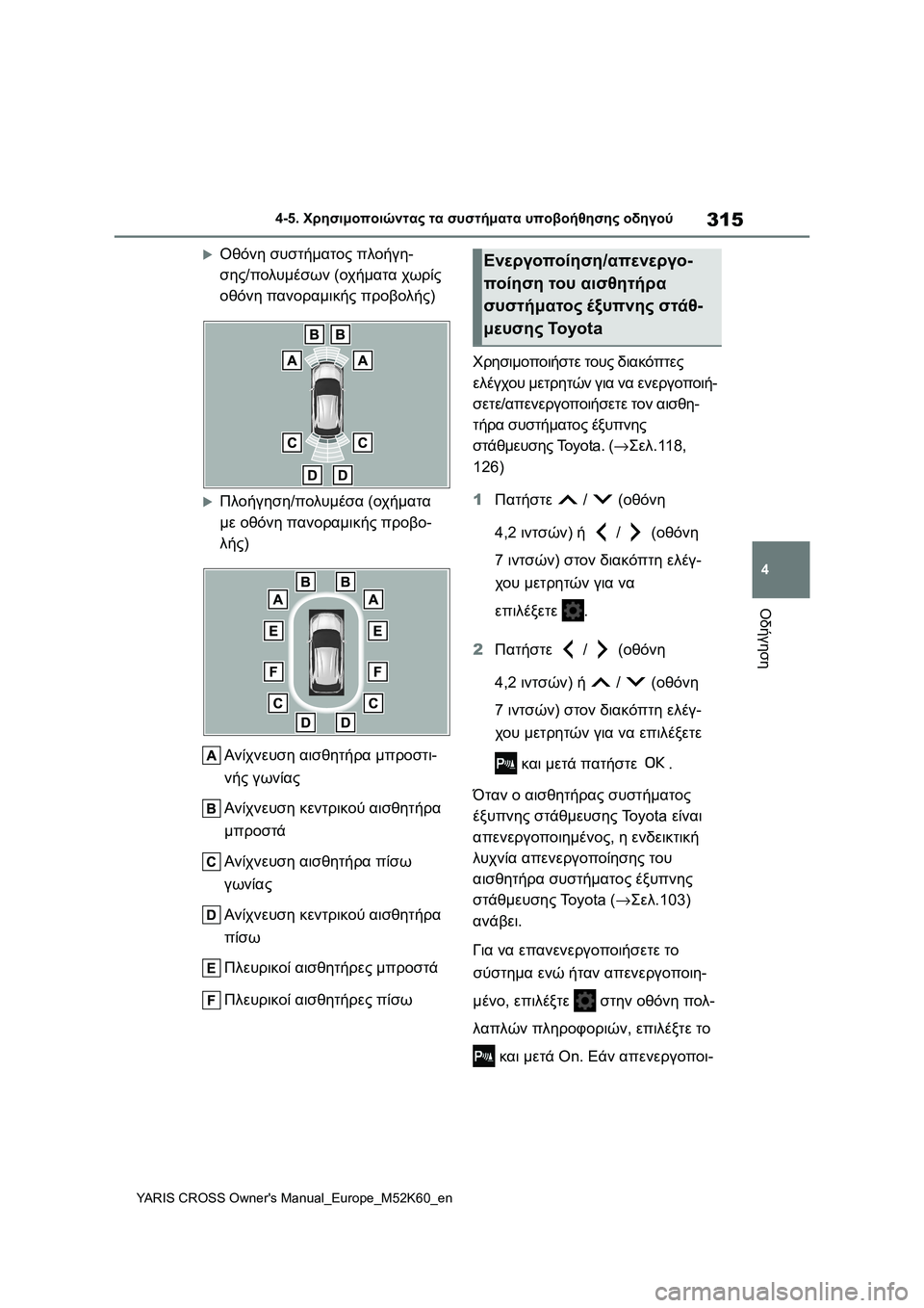 TOYOTA YARIS CROSS 2021  ΟΔΗΓΌΣ ΧΡΉΣΗΣ (in Greek) 315
4
YARIS CROSS Owners Manual_Europe_M52K60_en
4-5. Χρησιμοποιώντας τα συστήματα υποβοήθησης οδηγού
Οδήγηση
Οθόνη συστήματος πλ