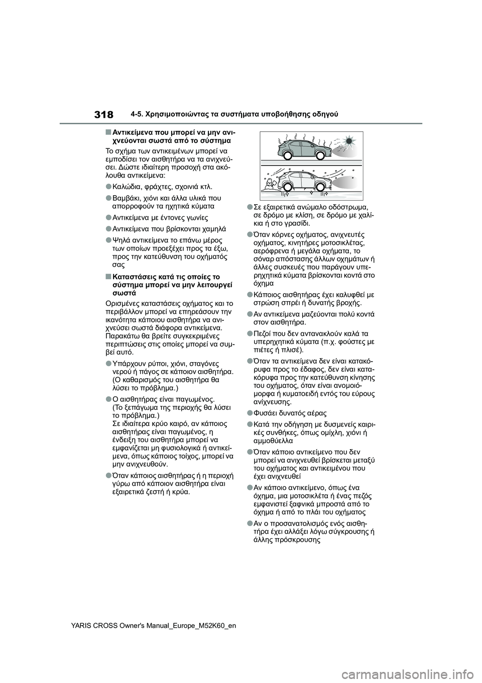 TOYOTA YARIS CROSS 2021  ΟΔΗΓΌΣ ΧΡΉΣΗΣ (in Greek) 318
YARIS CROSS Owners Manual_Europe_M52K60_en
4-5. Χρησιμοποιώντας τα συστήματα υποβοήθησης οδηγού
■Αντικείμενα που μπορεί να μη