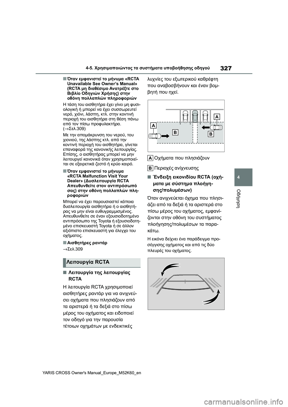 TOYOTA YARIS CROSS 2021  ΟΔΗΓΌΣ ΧΡΉΣΗΣ (in Greek) 327
4
YARIS CROSS Owners Manual_Europe_M52K60_en
4-5. Χρησιμοποιώντας τα συστήματα υποβοήθησης οδηγού
Οδήγηση
■Όταν εμφανιστεί το 