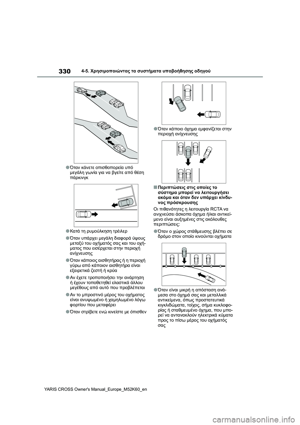 TOYOTA YARIS CROSS 2021  ΟΔΗΓΌΣ ΧΡΉΣΗΣ (in Greek) 330
YARIS CROSS Owners Manual_Europe_M52K60_en
4-5. Χρησιμοποιώντας τα συστήματα υποβοήθησης οδηγού
●Όταν κάνετε οπισθοπορεία υπό