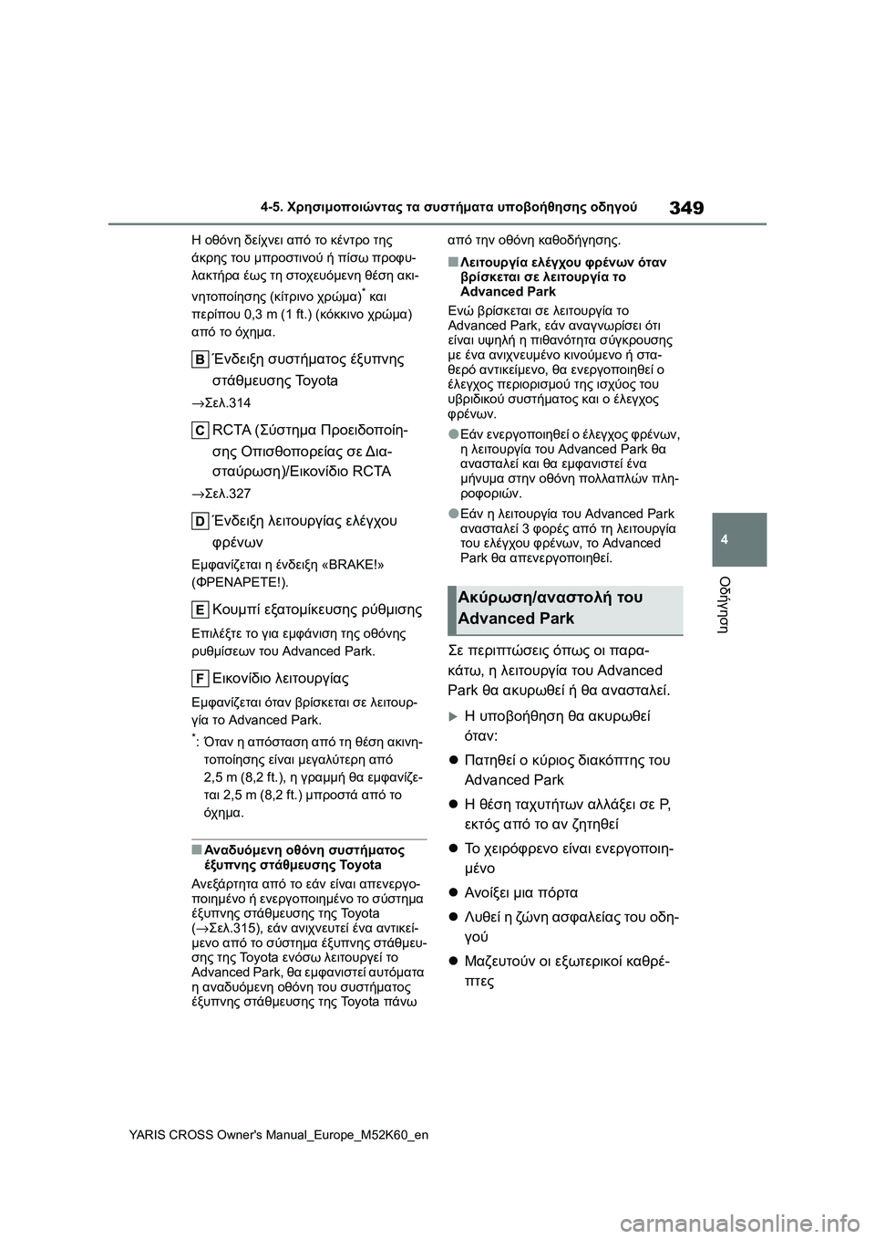 TOYOTA YARIS CROSS 2021  ΟΔΗΓΌΣ ΧΡΉΣΗΣ (in Greek) 349
4
YARIS CROSS Owners Manual_Europe_M52K60_en
4-5. Χρησιμοποιώντας τα συστήματα υποβοήθησης οδηγού
Οδήγηση
Η οθόνη δείχνει από τ