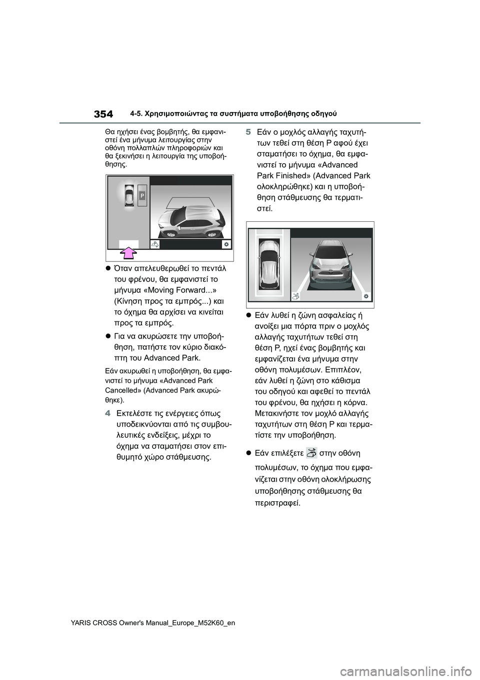 TOYOTA YARIS CROSS 2021  ΟΔΗΓΌΣ ΧΡΉΣΗΣ (in Greek) 354
YARIS CROSS Owners Manual_Europe_M52K60_en
4-5. Χρησιμοποιώντας τα συστήματα υποβοήθησης οδηγού
Θα ηχήσει ένας βομβητής, θα εμφ