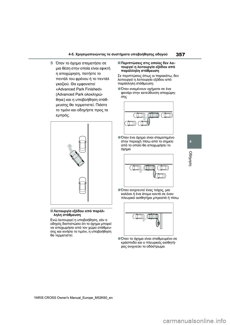 TOYOTA YARIS CROSS 2021  ΟΔΗΓΌΣ ΧΡΉΣΗΣ (in Greek) 357
4
YARIS CROSS Owners Manual_Europe_M52K60_en
4-5. Χρησιμοποιώντας τα συστήματα υποβοήθησης οδηγού
Οδήγηση
5Όταν το όχημα σταματ