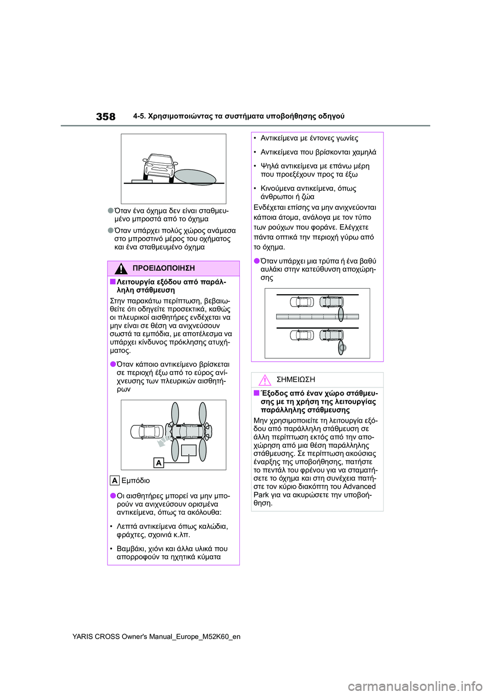 TOYOTA YARIS CROSS 2021  ΟΔΗΓΌΣ ΧΡΉΣΗΣ (in Greek) 358
YARIS CROSS Owners Manual_Europe_M52K60_en
4-5. Χρησιμοποιώντας τα συστήματα υποβοήθησης οδηγού
●Όταν ένα όχημα δεν είναι σταθ