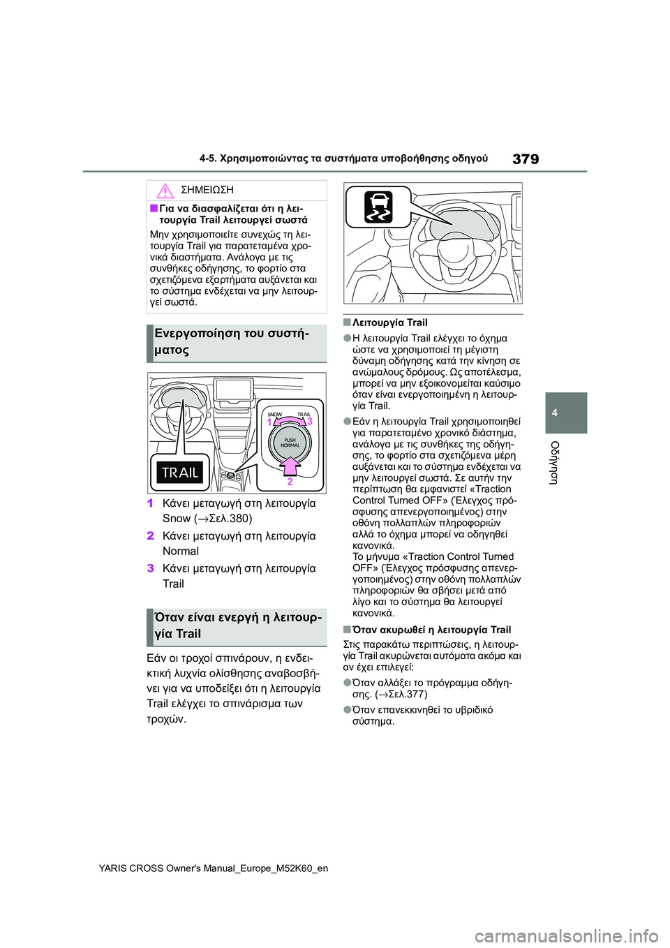 TOYOTA YARIS CROSS 2021 ΟΔΗΓΌΣ ΧΡΉΣΗΣ (in Greek) 379
4
YARIS CROSS Owners Manual_Europe_M52K60_en
4-5. Χρησιμοποιώντας τα συστήματα υποβοήθησης οδηγού
Οδήγηση
1Κάνει μεταγωγή στη λ TOYOTA YARIS CROSS 2021 ΟΔΗΓΌΣ ΧΡΉΣΗΣ (in Greek) 379
4
YARIS CROSS Owners Manual_Europe_M52K60_en
4-5. Χρησιμοποιώντας τα συστήματα υποβοήθησης οδηγού
Οδήγηση
1Κάνει μεταγωγή στη λ