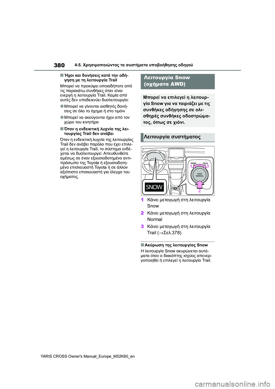 TOYOTA YARIS CROSS 2021 ΟΔΗΓΌΣ ΧΡΉΣΗΣ (in Greek) 380
YARIS CROSS Owners Manual_Europe_M52K60_en
4-5. Χρησιμοποιώντας τα συστήματα υποβοήθησης οδηγού
■Ήχοι και δονήσεις κατά την οδ TOYOTA YARIS CROSS 2021 ΟΔΗΓΌΣ ΧΡΉΣΗΣ (in Greek) 380
YARIS CROSS Owners Manual_Europe_M52K60_en
4-5. Χρησιμοποιώντας τα συστήματα υποβοήθησης οδηγού
■Ήχοι και δονήσεις κατά την οδ