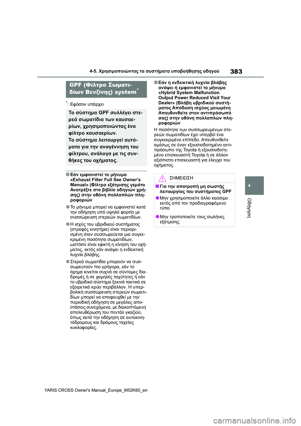 TOYOTA YARIS CROSS 2021 ΟΔΗΓΌΣ ΧΡΉΣΗΣ (in Greek) 383
4
YARIS CROSS Owners Manual_Europe_M52K60_en
4-5. Χρησιμοποιώντας τα συστήματα υποβοήθησης οδηγού
Οδήγηση
*:Εφόσον υπάρχει
■Εάν TOYOTA YARIS CROSS 2021 ΟΔΗΓΌΣ ΧΡΉΣΗΣ (in Greek) 383
4
YARIS CROSS Owners Manual_Europe_M52K60_en
4-5. Χρησιμοποιώντας τα συστήματα υποβοήθησης οδηγού
Οδήγηση
*:Εφόσον υπάρχει
■Εάν