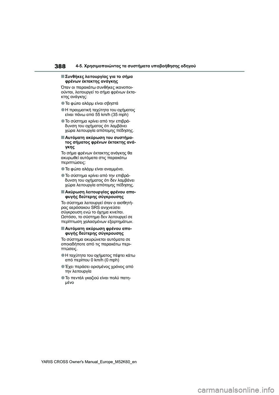TOYOTA YARIS CROSS 2021  ΟΔΗΓΌΣ ΧΡΉΣΗΣ (in Greek) 388
YARIS CROSS Owners Manual_Europe_M52K60_en
4-5. Χρησιμοποιώντας τα συστήματα υποβοήθησης οδηγού
■Συνθήκες λειτουργίας για το  TOYOTA YARIS CROSS 2021  ΟΔΗΓΌΣ ΧΡΉΣΗΣ (in Greek) 388
YARIS CROSS Owners Manual_Europe_M52K60_en
4-5. Χρησιμοποιώντας τα συστήματα υποβοήθησης οδηγού
■Συνθήκες λειτουργίας για το