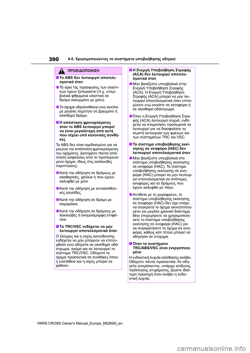 TOYOTA YARIS CROSS 2021 ΟΔΗΓΌΣ ΧΡΉΣΗΣ (in Greek) 390
YARIS CROSS Owners Manual_Europe_M52K60_en
4-5. Χρησιμοποιώντας τα συστήματα υποβοήθησης οδηγού
ΠΡΟΕΙΔΟΠΟΙΗΣΗ
■Το ABS δεν λειτο TOYOTA YARIS CROSS 2021 ΟΔΗΓΌΣ ΧΡΉΣΗΣ (in Greek) 390
YARIS CROSS Owners Manual_Europe_M52K60_en
4-5. Χρησιμοποιώντας τα συστήματα υποβοήθησης οδηγού
ΠΡΟΕΙΔΟΠΟΙΗΣΗ
■Το ABS δεν λειτο