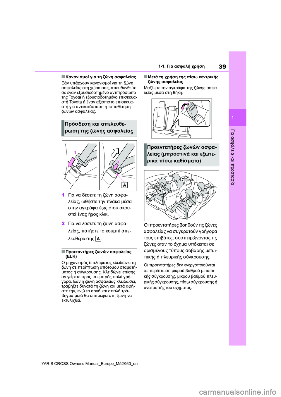 TOYOTA YARIS CROSS 2021 ΟΔΗΓΌΣ ΧΡΉΣΗΣ (in Greek) 39
1
YARIS CROSS Owners Manual_Europe_M52K60_en
1-1. Για ασφαλή χρήση
Για ασφάλεια και προστασία
■Κανονισμοί για τη ζών η ασφαλείας
TOYOTA YARIS CROSS 2021 ΟΔΗΓΌΣ ΧΡΉΣΗΣ (in Greek) 39
1
YARIS CROSS Owners Manual_Europe_M52K60_en
1-1. Για ασφαλή χρήση
Για ασφάλεια και προστασία
■Κανονισμοί για τη ζών η ασφαλείας