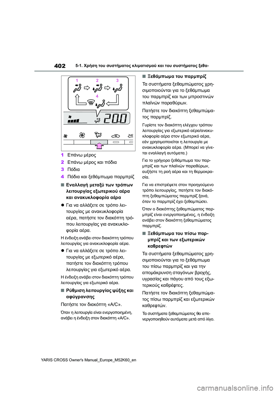 TOYOTA YARIS CROSS 2021  ΟΔΗΓΌΣ ΧΡΉΣΗΣ (in Greek) 402
YARIS CROSS Owners Manual_Europe_M52K60_en
5-1. Χρήση του συστήματος κλιματισμού και του συστήματος ξεθα-
1Επάνω μέρος
2Επάνω μέ