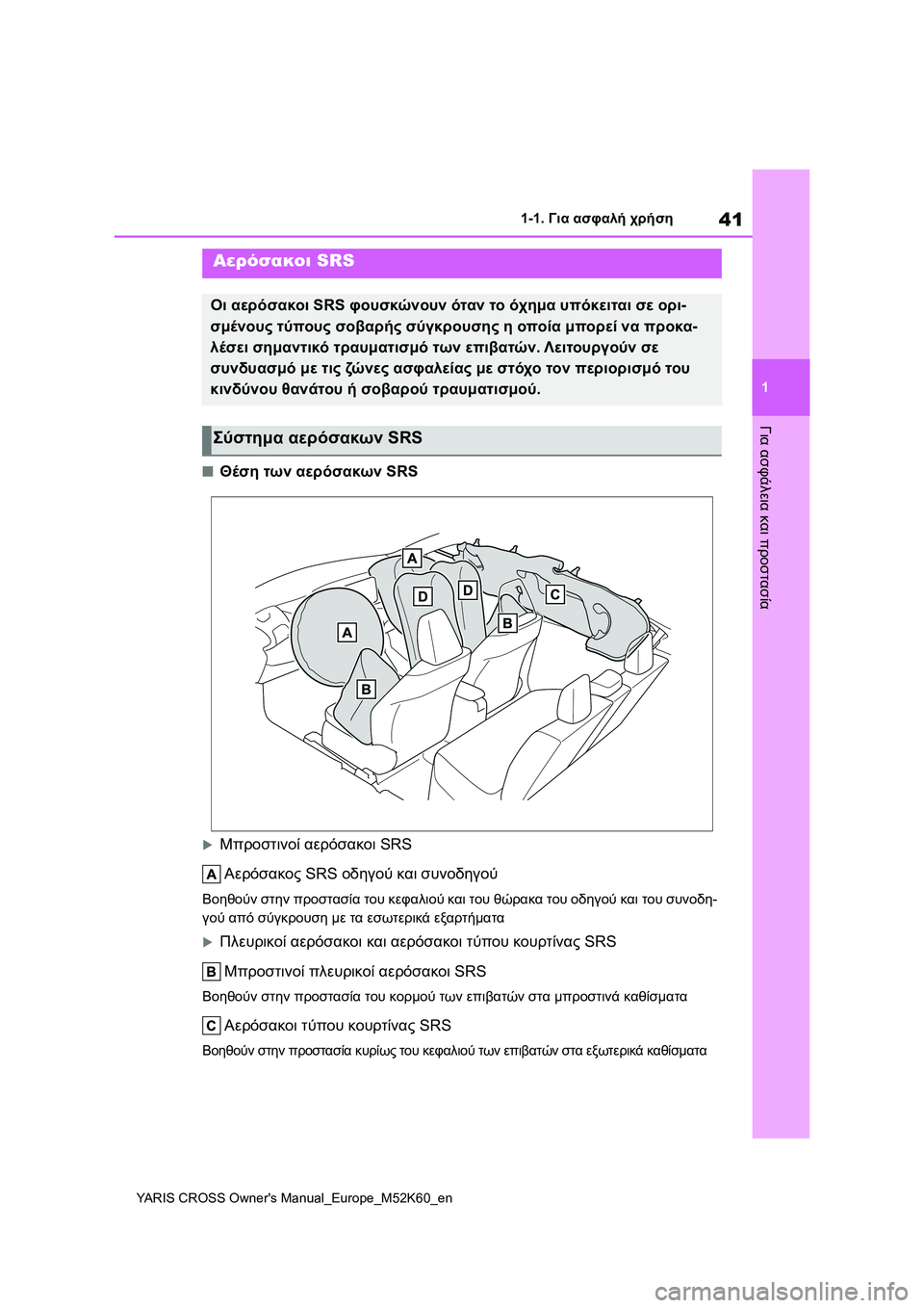 TOYOTA YARIS CROSS 2021 ΟΔΗΓΌΣ ΧΡΉΣΗΣ (in Greek) 41
1
YARIS CROSS Owners Manual_Europe_M52K60_en
1-1. Για ασφαλή χρήση
Για ασφάλεια και προστασία
■Θέση των αερόσακων SRS
Μπροστινοί TOYOTA YARIS CROSS 2021 ΟΔΗΓΌΣ ΧΡΉΣΗΣ (in Greek) 41
1
YARIS CROSS Owners Manual_Europe_M52K60_en
1-1. Για ασφαλή χρήση
Για ασφάλεια και προστασία
■Θέση των αερόσακων SRS
Μπροστινοί