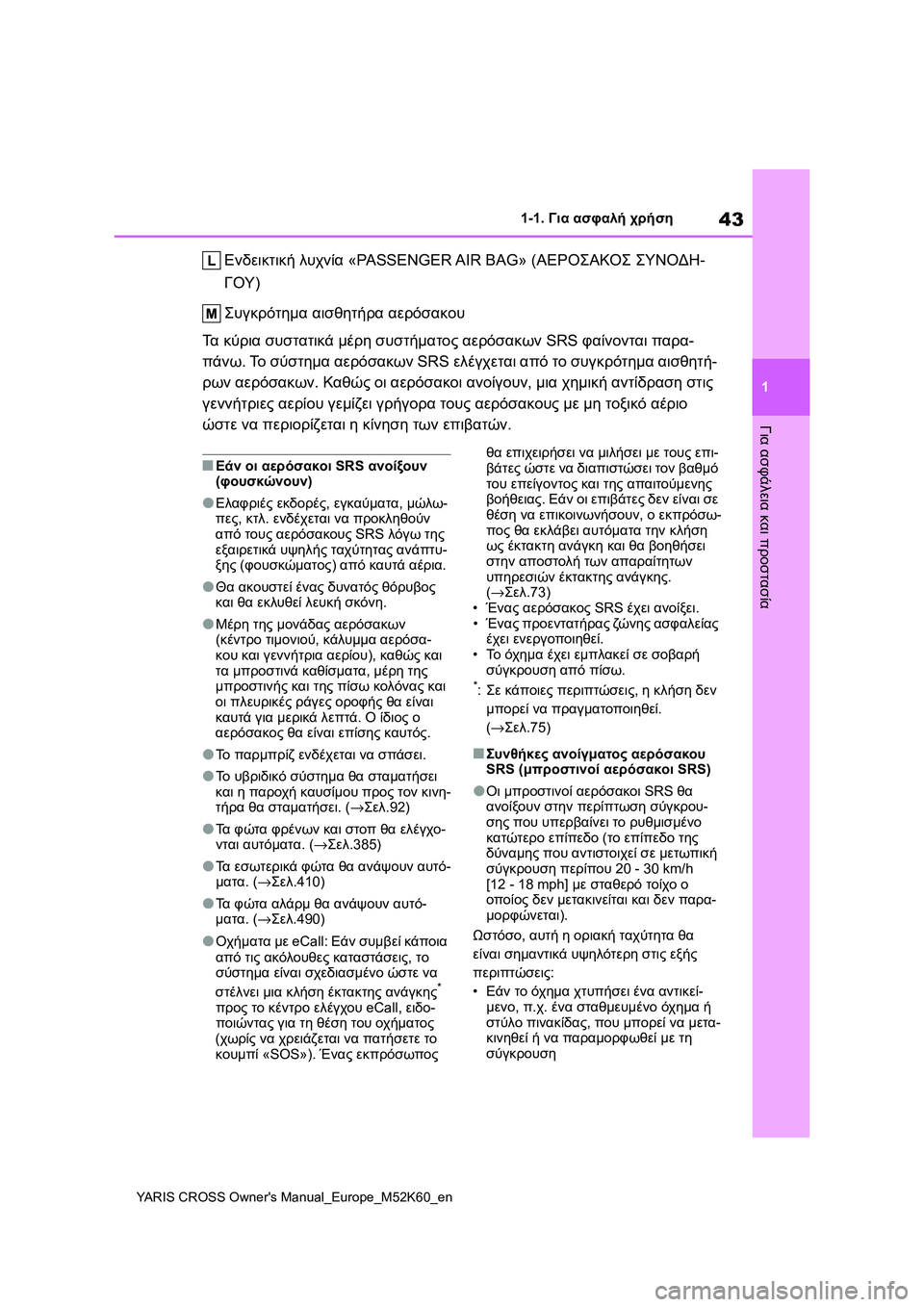 TOYOTA YARIS CROSS 2021 ΟΔΗΓΌΣ ΧΡΉΣΗΣ (in Greek) 43
1
YARIS CROSS Owners Manual_Europe_M52K60_en
1-1. Για ασφαλή χρήση
Για ασφάλεια και προστασία
Ενδεικτική λυχνία «PASSENGER AIR BAG» (ΑΕΡΟ TOYOTA YARIS CROSS 2021 ΟΔΗΓΌΣ ΧΡΉΣΗΣ (in Greek) 43
1
YARIS CROSS Owners Manual_Europe_M52K60_en
1-1. Για ασφαλή χρήση
Για ασφάλεια και προστασία
Ενδεικτική λυχνία «PASSENGER AIR BAG» (ΑΕΡΟ