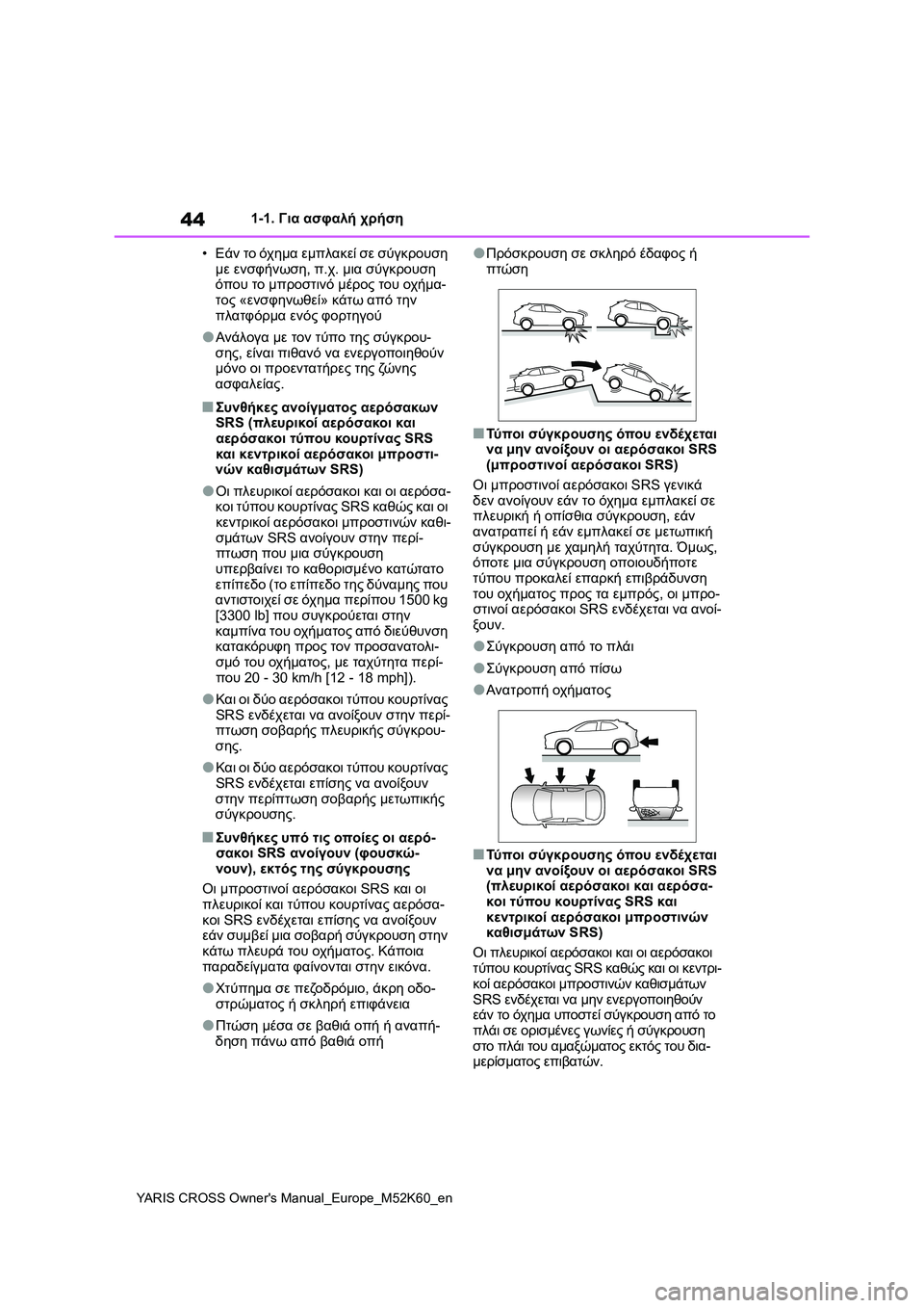 TOYOTA YARIS CROSS 2021 ΟΔΗΓΌΣ ΧΡΉΣΗΣ (in Greek) 44
YARIS CROSS Owners Manual_Europe_M52K60_en
1-1. Για ασφαλή χρήση
•Εάν το όχημα εμπλακεί σε σύγκρουση
με ενσφήνωση, π.χ. μια σύγκρ TOYOTA YARIS CROSS 2021 ΟΔΗΓΌΣ ΧΡΉΣΗΣ (in Greek) 44
YARIS CROSS Owners Manual_Europe_M52K60_en
1-1. Για ασφαλή χρήση
•Εάν το όχημα εμπλακεί σε σύγκρουση
με ενσφήνωση, π.χ. μια σύγκρ