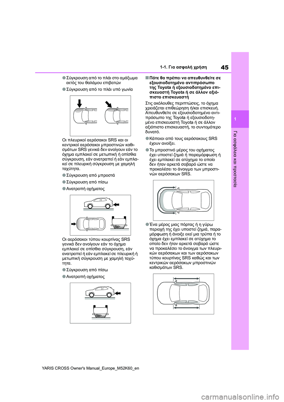 TOYOTA YARIS CROSS 2021 ΟΔΗΓΌΣ ΧΡΉΣΗΣ (in Greek) 45
1
YARIS CROSS Owners Manual_Europe_M52K60_en
1-1. Για ασφαλή χρήση
Για ασφάλεια και προστασία
●Σύγκρουση από το πλάι στο αμάξωμα TOYOTA YARIS CROSS 2021 ΟΔΗΓΌΣ ΧΡΉΣΗΣ (in Greek) 45
1
YARIS CROSS Owners Manual_Europe_M52K60_en
1-1. Για ασφαλή χρήση
Για ασφάλεια και προστασία
●Σύγκρουση από το πλάι στο αμάξωμα