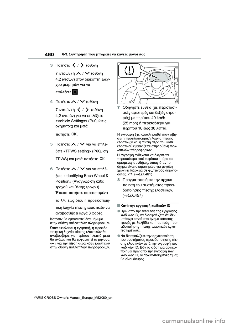 TOYOTA YARIS CROSS 2021  ΟΔΗΓΌΣ ΧΡΉΣΗΣ (in Greek) 460
YARIS CROSS Owners Manual_Europe_M52K60_en
6-3. Συντήρηση που μπορείτε να κάνετε μόνοι σας
3Πατήστε  /  (οθόνη 
7ιντσών) ή  /  (οθόνη 
