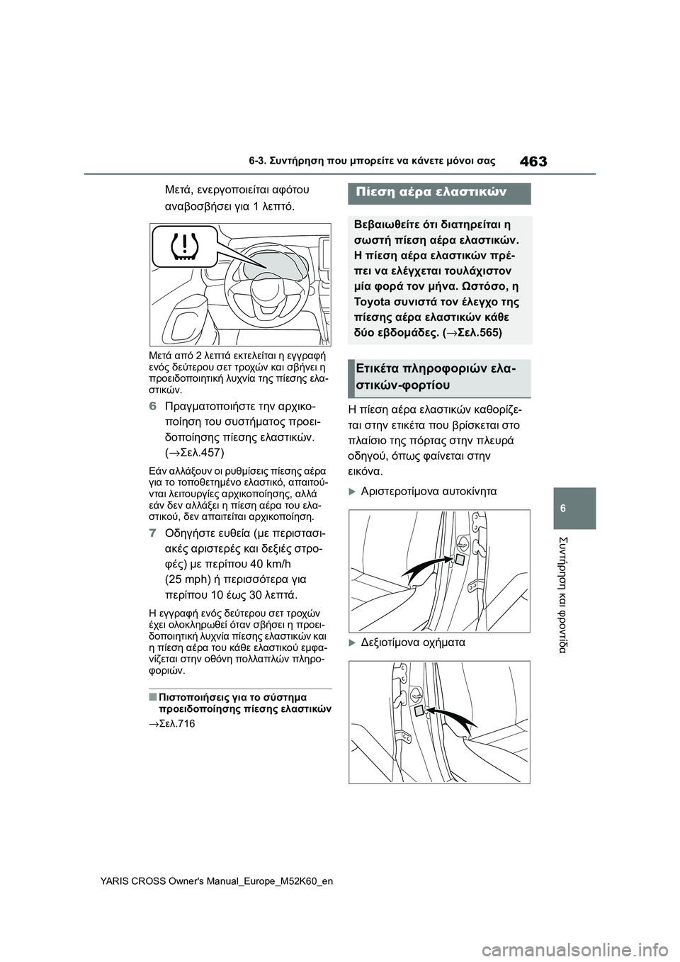 TOYOTA YARIS CROSS 2021  ΟΔΗΓΌΣ ΧΡΉΣΗΣ (in Greek) 463
6
YARIS CROSS Owners Manual_Europe_M52K60_en
6-3. Συντήρηση που μπορείτε να κάνετε μόνοι σας
Συντήρηση και φροντίδα
Μετά, ενεργο