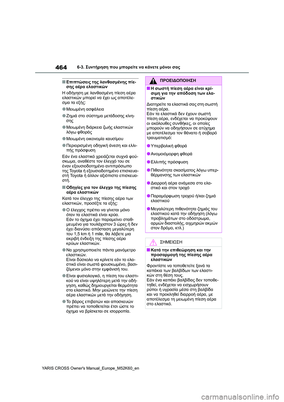 TOYOTA YARIS CROSS 2021  ΟΔΗΓΌΣ ΧΡΉΣΗΣ (in Greek) 464
YARIS CROSS Owners Manual_Europe_M52K60_en
6-3. Συντήρηση που μπορείτε να κάνετε μόνοι σας
■Επιπτώσεις της λανθασμένης πίε-
σης