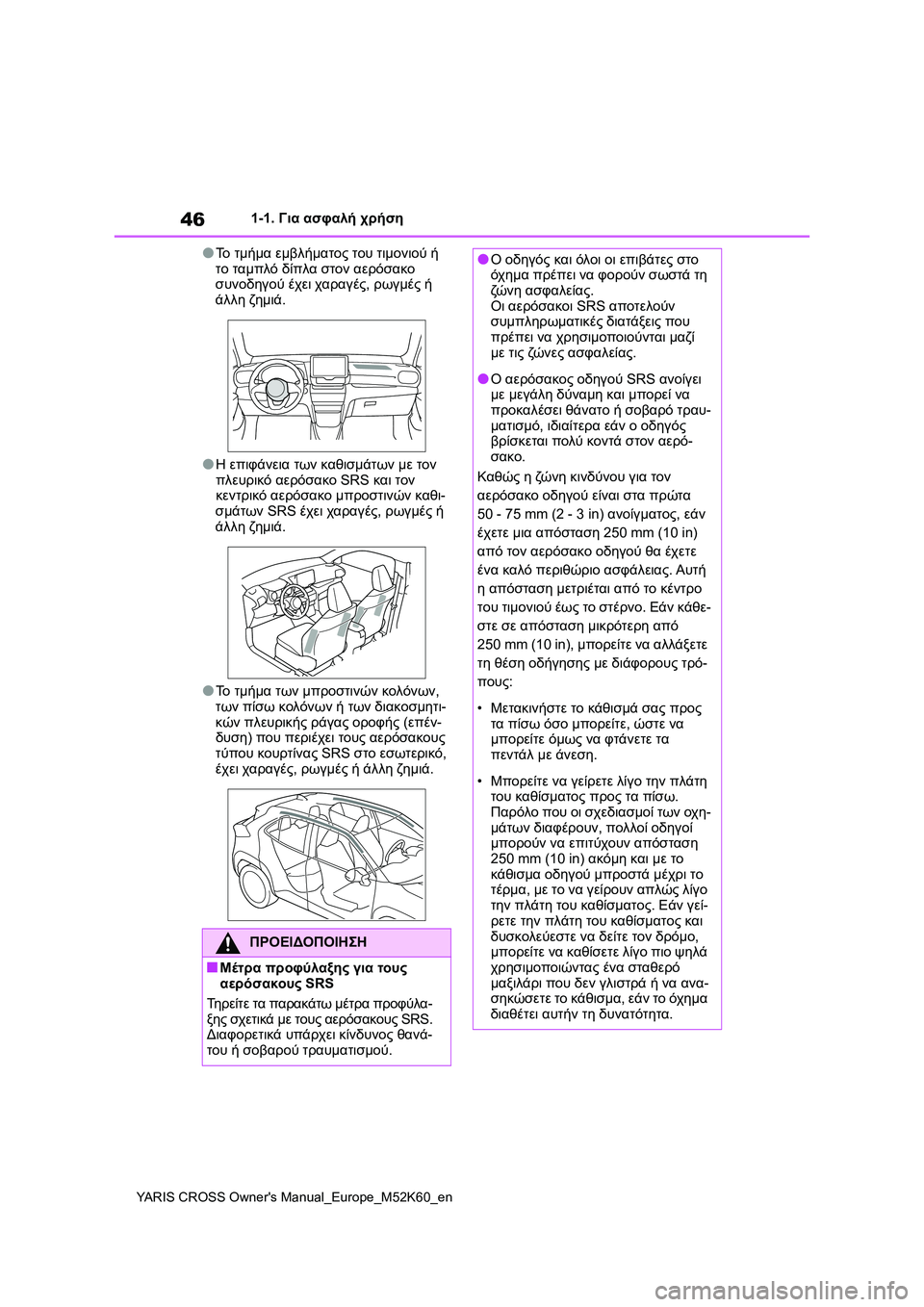 TOYOTA YARIS CROSS 2021 ΟΔΗΓΌΣ ΧΡΉΣΗΣ (in Greek) 46
YARIS CROSS Owners Manual_Europe_M52K60_en
1-1. Για ασφαλή χρήση
●Το τμήμα εμβλήματος του τιμονιού ή
το ταμπλό δίπλα στον αερόσ TOYOTA YARIS CROSS 2021 ΟΔΗΓΌΣ ΧΡΉΣΗΣ (in Greek) 46
YARIS CROSS Owners Manual_Europe_M52K60_en
1-1. Για ασφαλή χρήση
●Το τμήμα εμβλήματος του τιμονιού ή
το ταμπλό δίπλα στον αερόσ