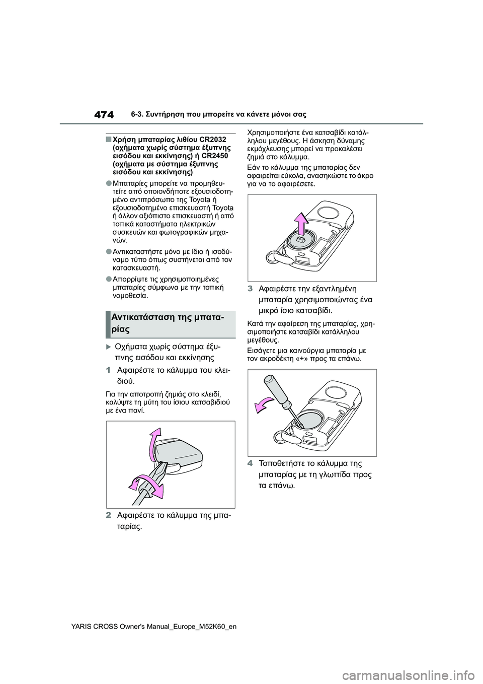 TOYOTA YARIS CROSS 2021  ΟΔΗΓΌΣ ΧΡΉΣΗΣ (in Greek) 474
YARIS CROSS Owners Manual_Europe_M52K60_en
6-3. Συντήρηση που μπορείτε να κάνετε μόνοι σας
■Χρήση μπαταρίας λιθίου CR2032 
(οχήματ