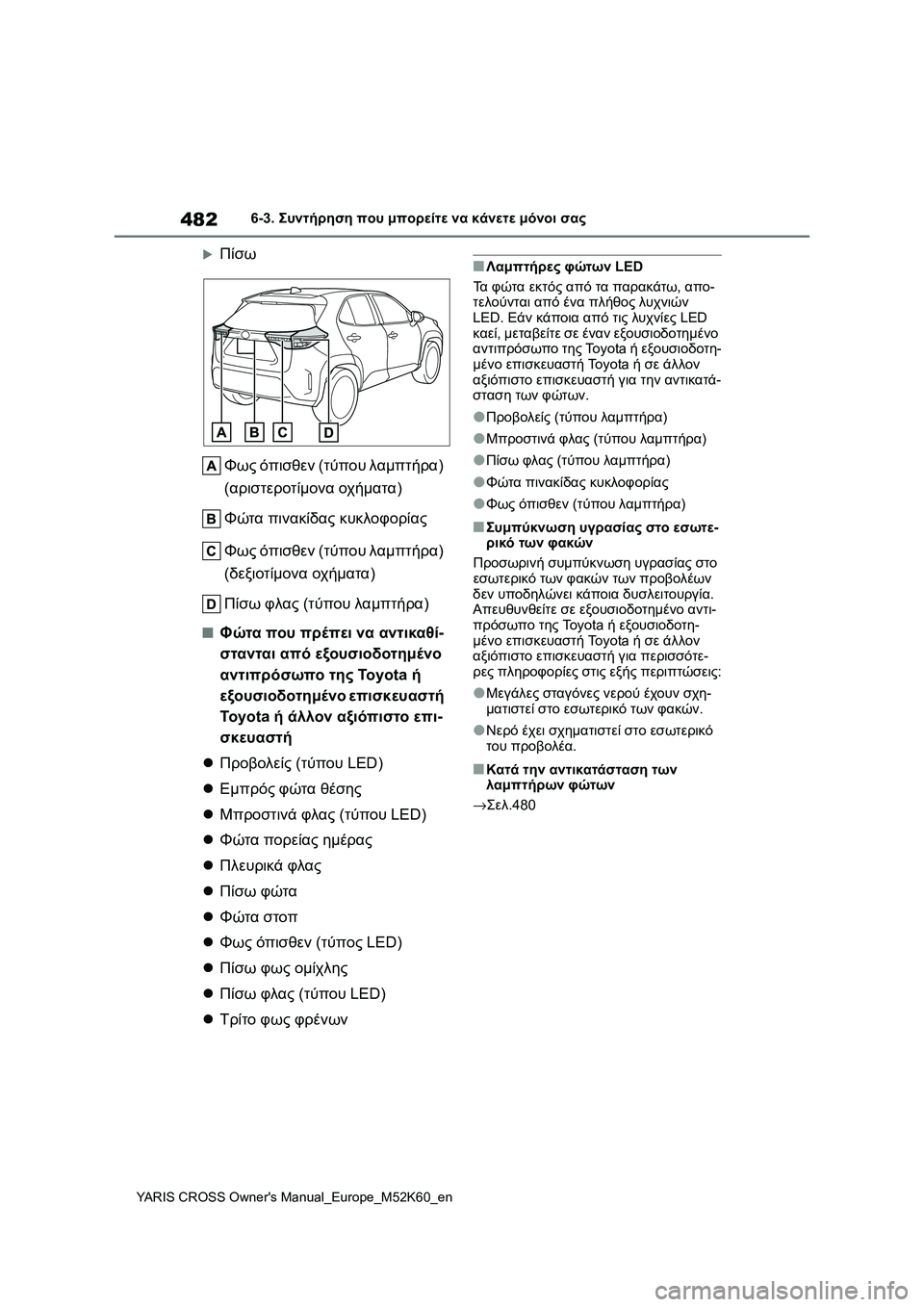 TOYOTA YARIS CROSS 2021  ΟΔΗΓΌΣ ΧΡΉΣΗΣ (in Greek) 482
YARIS CROSS Owners Manual_Europe_M52K60_en
6-3. Συντήρηση που μπορείτε να κάνετε μόνοι σας
Πίσω
Φως όπισθεν (τύπου λαμπτήρα) 
(α