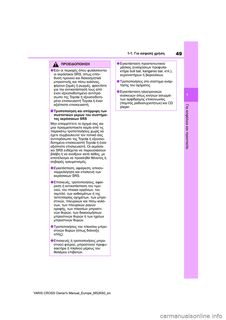 TOYOTA YARIS CROSS 2021  ΟΔΗΓΌΣ ΧΡΉΣΗΣ (in Greek) 49
1
YARIS CROSS Owners Manual_Europe_M52K60_en
1-1. Για ασφαλή χρήση
Για ασφάλεια και προστασία
ΠΡΟΕΙΔΟΠΟΙΗΣΗ
●Εάν οι περιοχές όπο