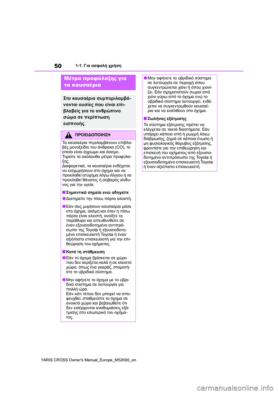 TOYOTA YARIS CROSS 2021 ΟΔΗΓΌΣ ΧΡΉΣΗΣ (in Greek) 50
YARIS CROSS Owners Manual_Europe_M52K60_en
1-1. Για ασφαλή χρήση
Μέτρα προφύλαξης για
τα καυσαέρια
Στα καυσαέρια συμπεριλαμβά-
TOYOTA YARIS CROSS 2021 ΟΔΗΓΌΣ ΧΡΉΣΗΣ (in Greek) 50
YARIS CROSS Owners Manual_Europe_M52K60_en
1-1. Για ασφαλή χρήση
Μέτρα προφύλαξης για
τα καυσαέρια
Στα καυσαέρια συμπεριλαμβά-