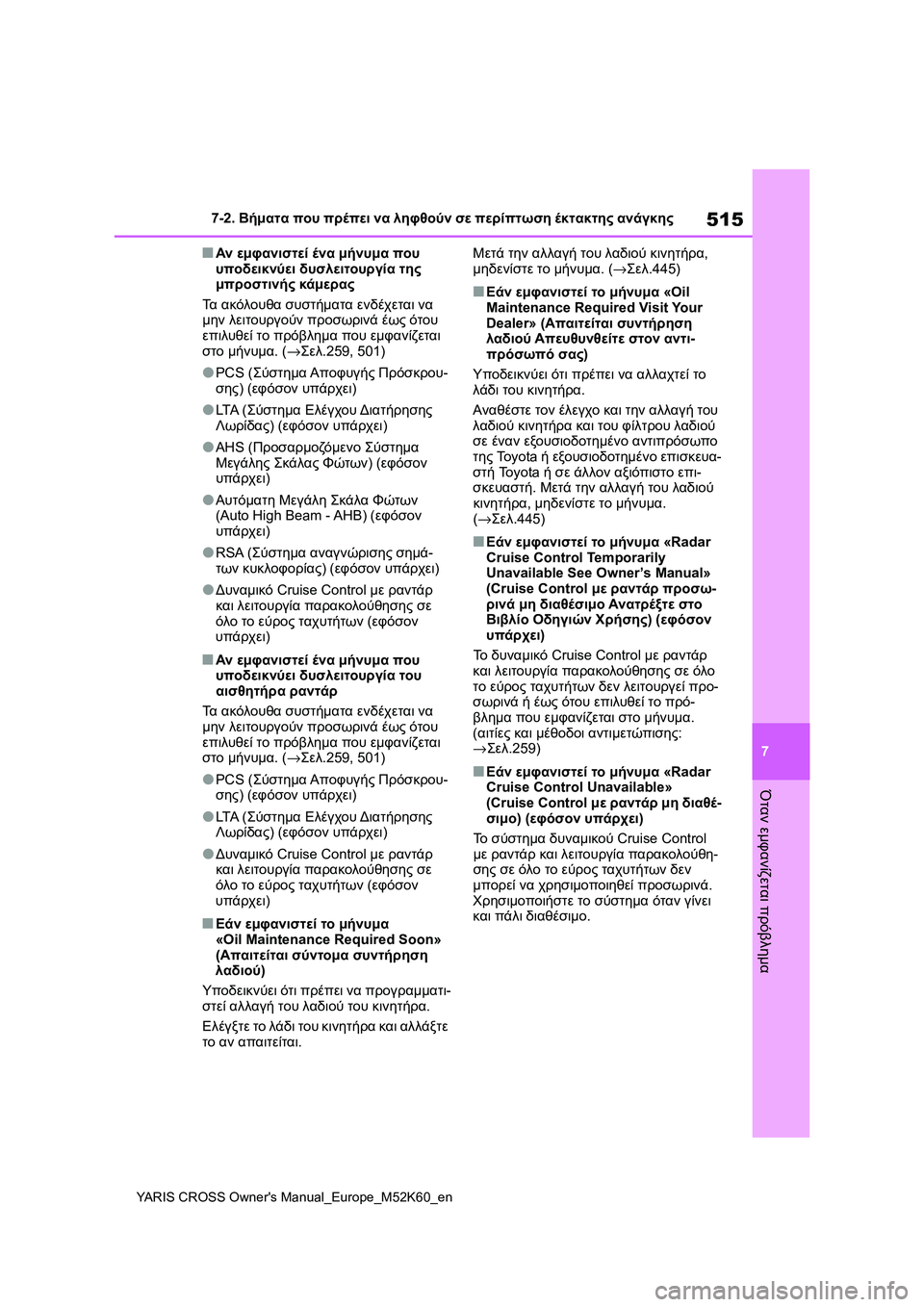 TOYOTA YARIS CROSS 2021 ΟΔΗΓΌΣ ΧΡΉΣΗΣ (in Greek) 515
7
YARIS CROSS Owners Manual_Europe_M52K60_en
7-2. Βήματα που πρέπει να ληφθούν σε περίπτωση έκτακτης ανάγκης
Όταν εμφανίζεται πρ TOYOTA YARIS CROSS 2021 ΟΔΗΓΌΣ ΧΡΉΣΗΣ (in Greek) 515
7
YARIS CROSS Owners Manual_Europe_M52K60_en
7-2. Βήματα που πρέπει να ληφθούν σε περίπτωση έκτακτης ανάγκης
Όταν εμφανίζεται πρ