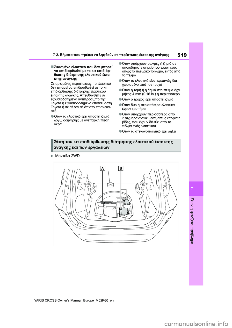 TOYOTA YARIS CROSS 2021  ΟΔΗΓΌΣ ΧΡΉΣΗΣ (in Greek) 519
7
YARIS CROSS Owners Manual_Europe_M52K60_en
7-2. Βήματα που πρέπει να ληφθούν σε περίπτωση έκτακτης ανάγκης
Όταν εμφανίζεται πρ