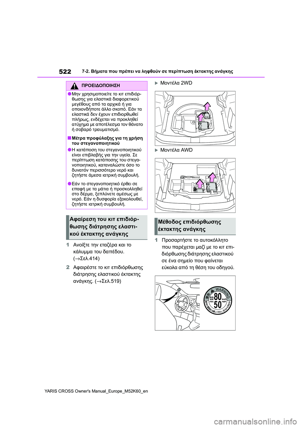 TOYOTA YARIS CROSS 2021  ΟΔΗΓΌΣ ΧΡΉΣΗΣ (in Greek) 522
YARIS CROSS Owners Manual_Europe_M52K60_en
7-2. Βήματα που πρέπει να ληφθούν σε περίπτωση έκτακτης ανάγκης
1Ανοίξτε την εταζέρα 