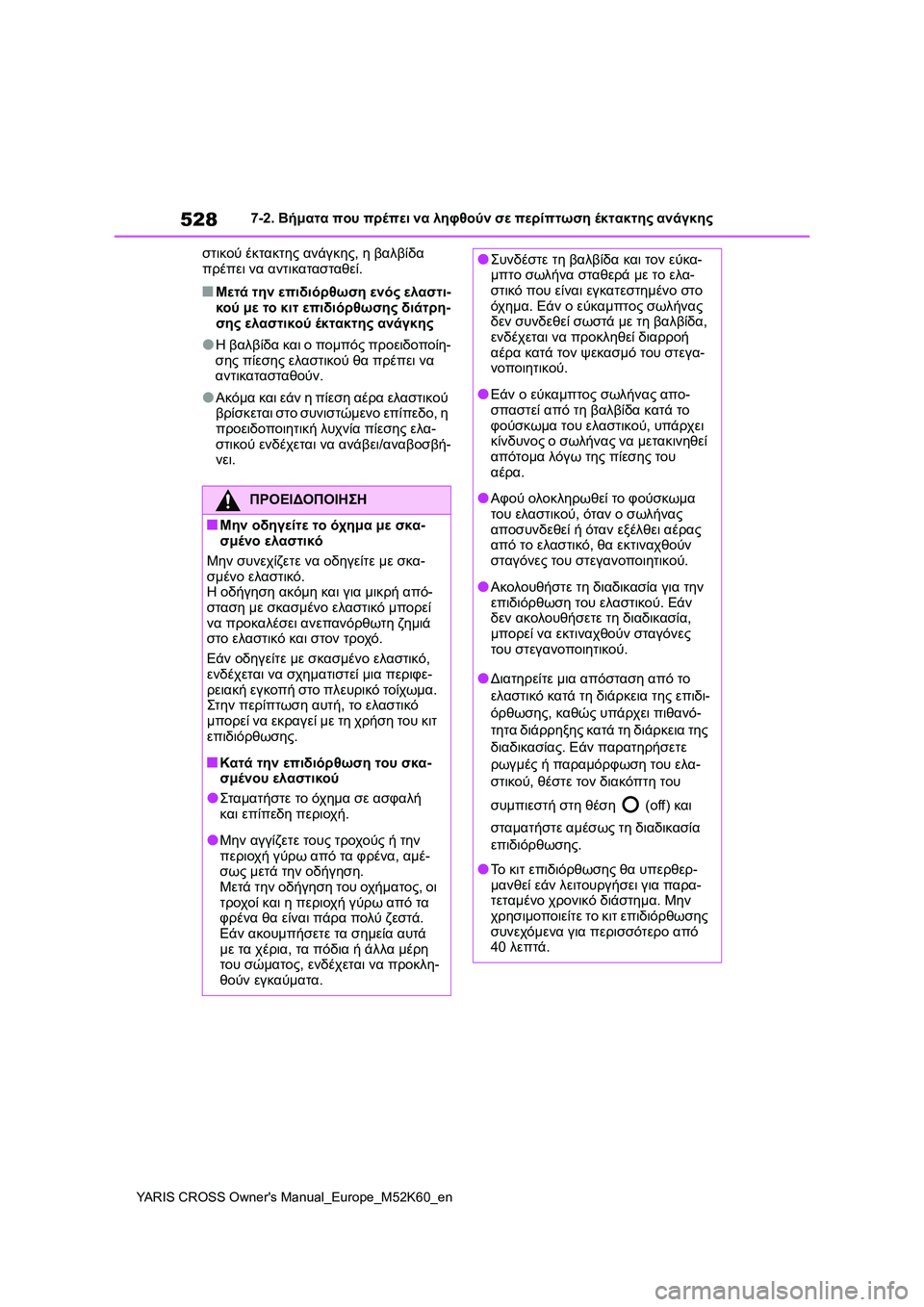 TOYOTA YARIS CROSS 2021  ΟΔΗΓΌΣ ΧΡΉΣΗΣ (in Greek) 528
YARIS CROSS Owners Manual_Europe_M52K60_en
7-2. Βήματα που πρέπει να ληφθούν σε περίπτωση έκτακτης ανάγκης
στικού έκτακτης ανάγ