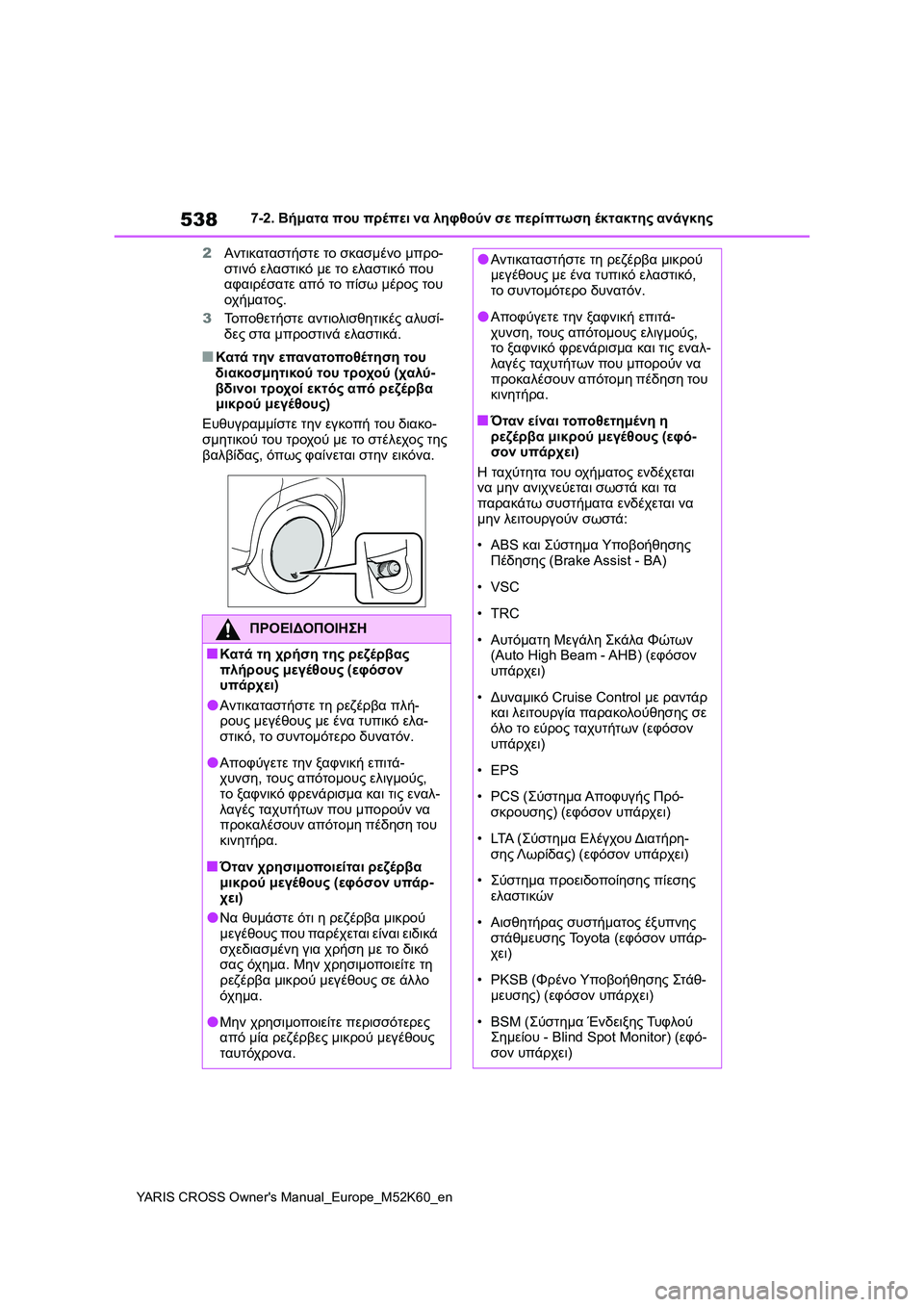 TOYOTA YARIS CROSS 2021 ΟΔΗΓΌΣ ΧΡΉΣΗΣ (in Greek) 538
YARIS CROSS Owners Manual_Europe_M52K60_en
7-2. Βήματα που πρέπει να ληφθούν σε περίπτωση έκτακτης ανάγκης
2Αντικαταστήστε το σ TOYOTA YARIS CROSS 2021 ΟΔΗΓΌΣ ΧΡΉΣΗΣ (in Greek) 538
YARIS CROSS Owners Manual_Europe_M52K60_en
7-2. Βήματα που πρέπει να ληφθούν σε περίπτωση έκτακτης ανάγκης
2Αντικαταστήστε το σ