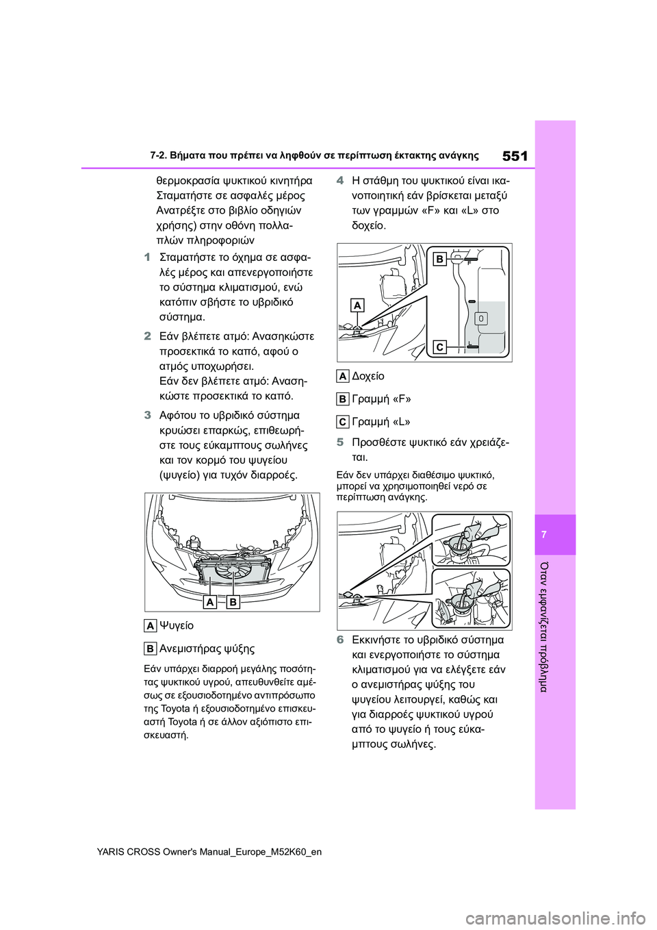 TOYOTA YARIS CROSS 2021  ΟΔΗΓΌΣ ΧΡΉΣΗΣ (in Greek) 551
7
YARIS CROSS Owners Manual_Europe_M52K60_en
7-2. Βήματα που πρέπει να ληφθούν σε περίπτωση έκτακτης ανάγκης
Όταν εμφανίζεται πρ