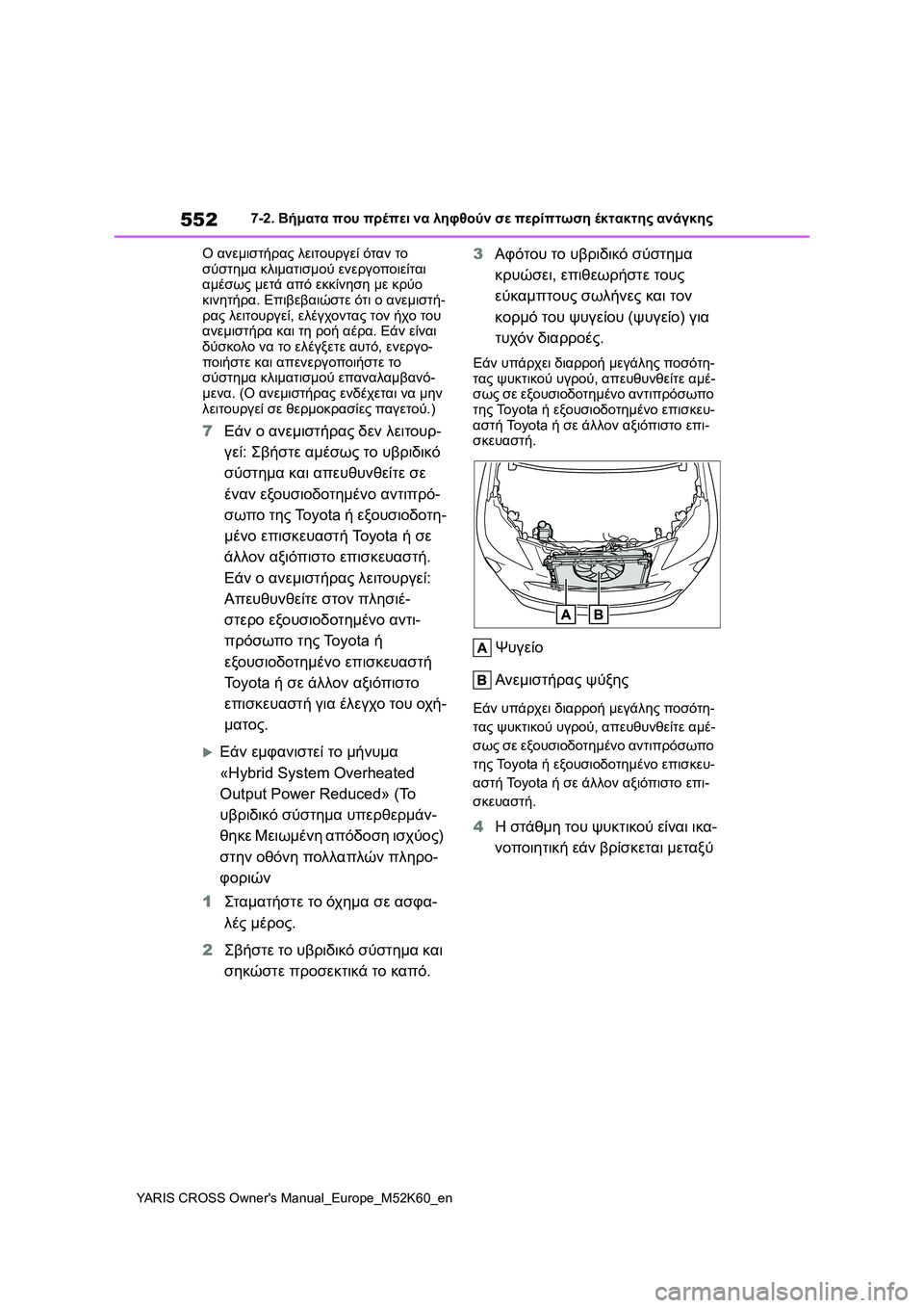 TOYOTA YARIS CROSS 2021  ΟΔΗΓΌΣ ΧΡΉΣΗΣ (in Greek) 552
YARIS CROSS Owners Manual_Europe_M52K60_en
7-2. Βήματα που πρέπει να ληφθούν σε περίπτωση έκτακτης ανάγκης
Ο ανεμιστήρας λειτου