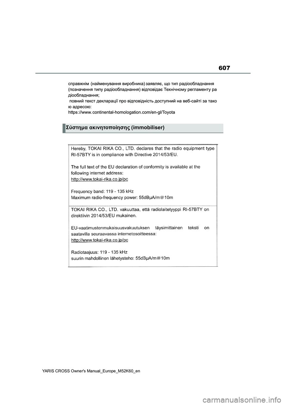 TOYOTA YARIS CROSS 2021 ΟΔΗΓΌΣ ΧΡΉΣΗΣ (in Greek) 607
YARIS CROSS Owners Manual_Europe_M52K60_en
Σύστημα ακινητοποίησης (immobiliser) TOYOTA YARIS CROSS 2021 ΟΔΗΓΌΣ ΧΡΉΣΗΣ (in Greek) 607
YARIS CROSS Owners Manual_Europe_M52K60_en
Σύστημα ακινητοποίησης (immobiliser)