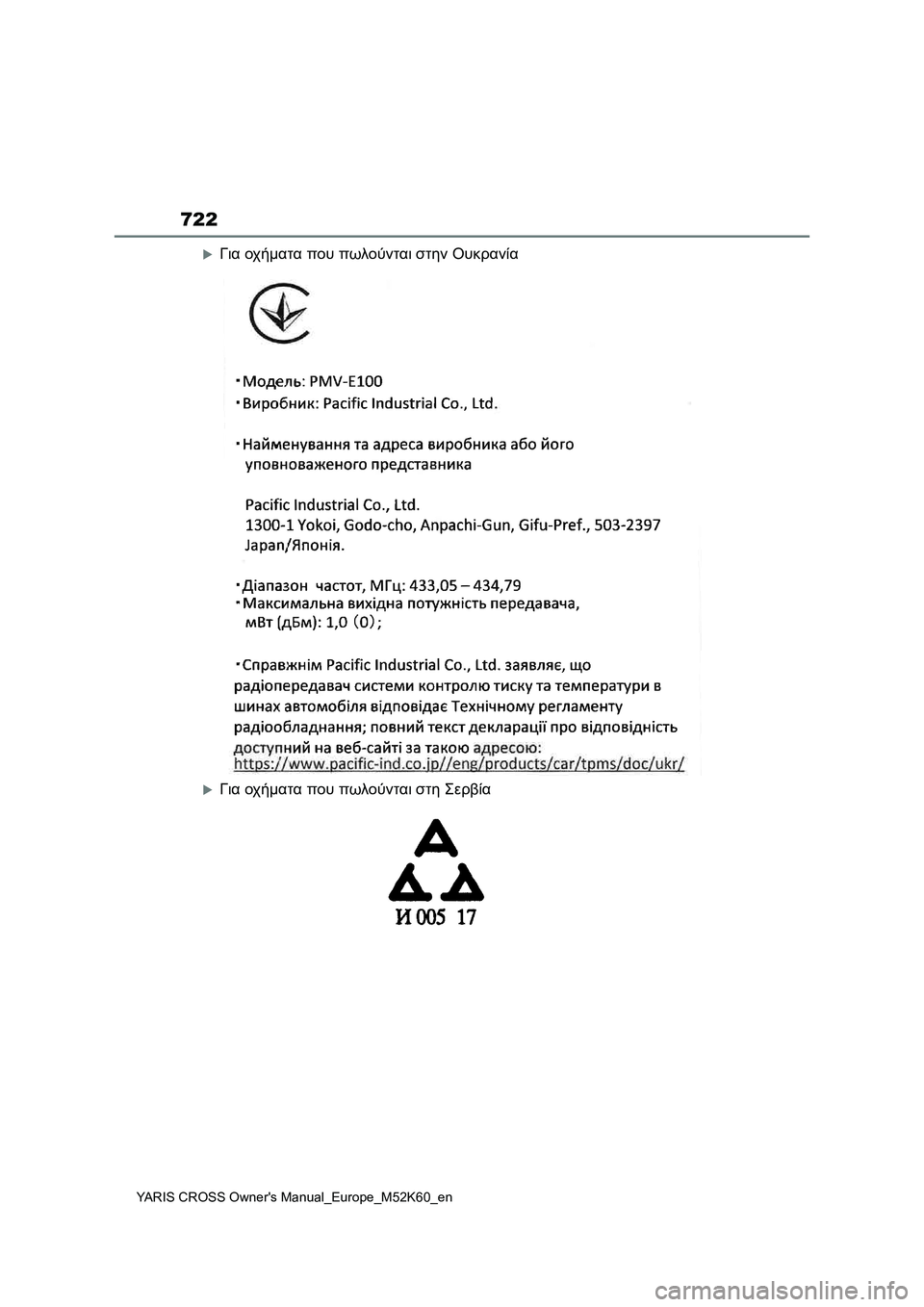 TOYOTA YARIS CROSS 2021 ΟΔΗΓΌΣ ΧΡΉΣΗΣ (in Greek) 722
YARIS CROSS Owners Manual_Europe_M52K60_en
Για οχήματα που πωλούνται στην Ουκρανία
Για οχήματα που πωλούνται στη Σερβία TOYOTA YARIS CROSS 2021 ΟΔΗΓΌΣ ΧΡΉΣΗΣ (in Greek) 722
YARIS CROSS Owners Manual_Europe_M52K60_en
Για οχήματα που πωλούνται στην Ουκρανία
Για οχήματα που πωλούνται στη Σερβία