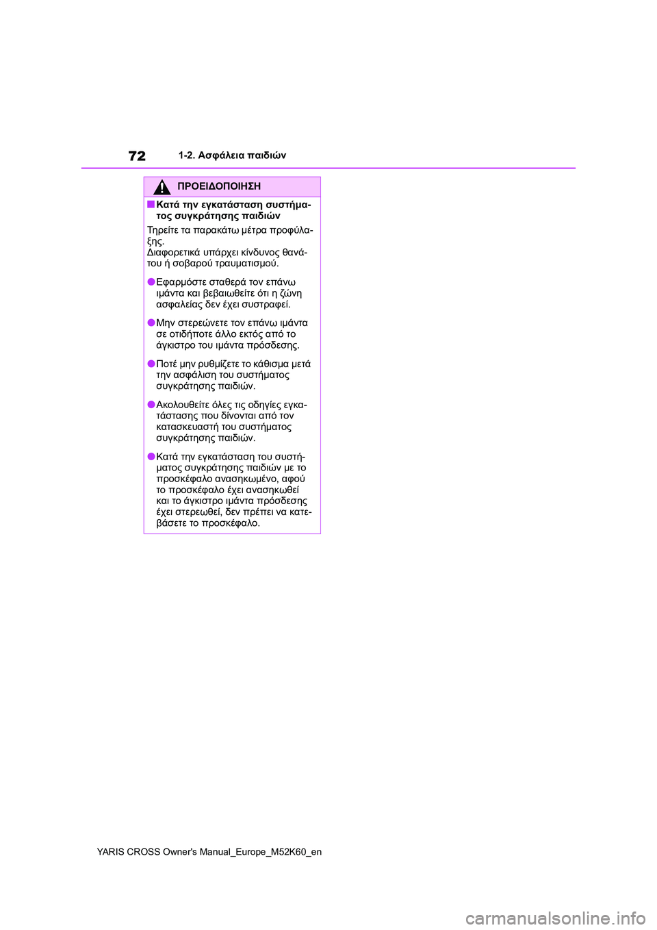 TOYOTA YARIS CROSS 2021 ΟΔΗΓΌΣ ΧΡΉΣΗΣ (in Greek) 72
YARIS CROSS Owners Manual_Europe_M52K60_en
1-2. Ασφάλεια παιδιών
ΠΡΟΕΙΔΟΠΟΙΗΣΗ
■Κατά την εγκατάσταση συστήμα-
τος συγκράτησης TOYOTA YARIS CROSS 2021 ΟΔΗΓΌΣ ΧΡΉΣΗΣ (in Greek) 72
YARIS CROSS Owners Manual_Europe_M52K60_en
1-2. Ασφάλεια παιδιών
ΠΡΟΕΙΔΟΠΟΙΗΣΗ
■Κατά την εγκατάσταση συστήμα-
τος συγκράτησης