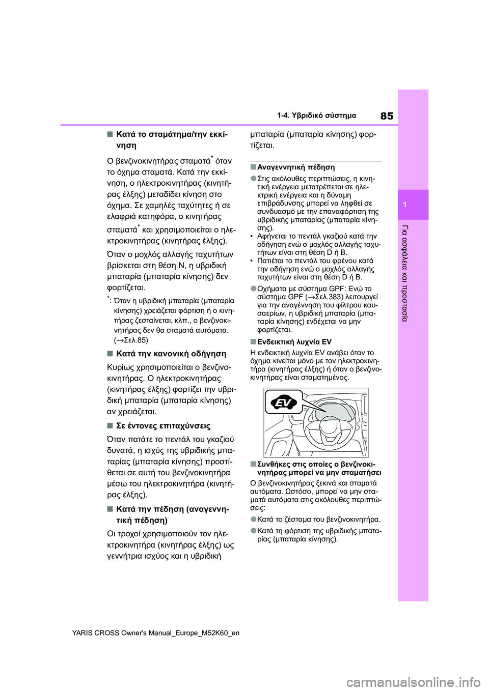 TOYOTA YARIS CROSS 2021 ΟΔΗΓΌΣ ΧΡΉΣΗΣ (in Greek) 85
1
YARIS CROSS Owners Manual_Europe_M52K60_en
1-4. Υβριδικό σύστημα
Για ασφάλεια και προστασία
■Κατά το σταμάτημα/την εκκί-
νηση
Ο TOYOTA YARIS CROSS 2021 ΟΔΗΓΌΣ ΧΡΉΣΗΣ (in Greek) 85
1
YARIS CROSS Owners Manual_Europe_M52K60_en
1-4. Υβριδικό σύστημα
Για ασφάλεια και προστασία
■Κατά το σταμάτημα/την εκκί-
νηση
Ο