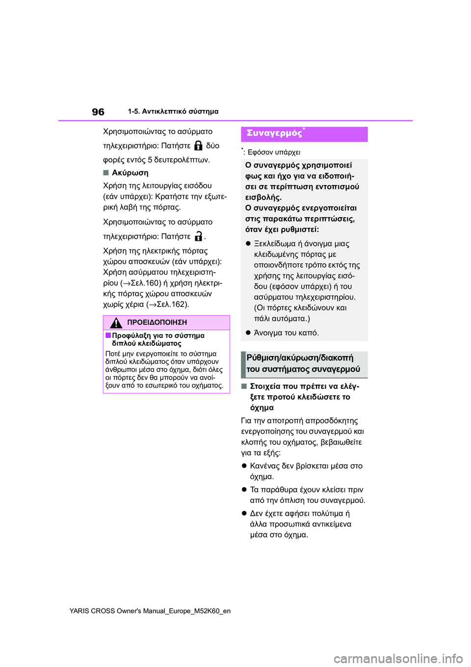 TOYOTA YARIS CROSS 2021 ΟΔΗΓΌΣ ΧΡΉΣΗΣ (in Greek) 96
YARIS CROSS Owners Manual_Europe_M52K60_en
1-5. Αντικλεπτικό σύστημα
Χρησιμοποιώντας το ασύρματο
τηλεχειριστήριο: Πατήστε δύο TOYOTA YARIS CROSS 2021 ΟΔΗΓΌΣ ΧΡΉΣΗΣ (in Greek) 96
YARIS CROSS Owners Manual_Europe_M52K60_en
1-5. Αντικλεπτικό σύστημα
Χρησιμοποιώντας το ασύρματο
τηλεχειριστήριο: Πατήστε δύο
