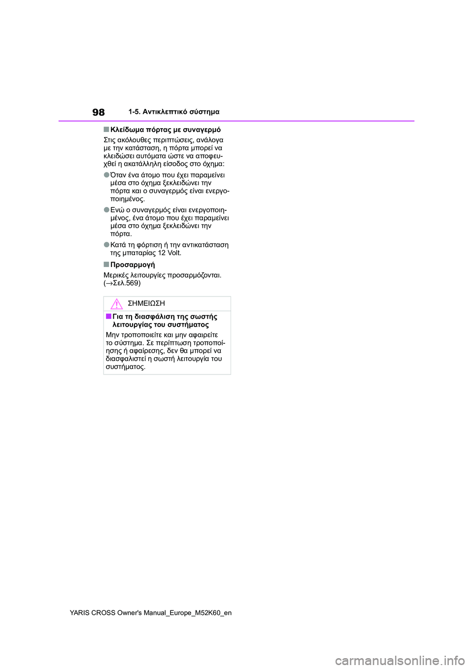 TOYOTA YARIS CROSS 2021 ΟΔΗΓΌΣ ΧΡΉΣΗΣ (in Greek) 98
YARIS CROSS Owners Manual_Europe_M52K60_en
1-5. Αντικλεπτικό σύστημα
■Κλείδωμα πόρτας με συναγερμό
Στις ακόλουθες περιπτώσεις, TOYOTA YARIS CROSS 2021 ΟΔΗΓΌΣ ΧΡΉΣΗΣ (in Greek) 98
YARIS CROSS Owners Manual_Europe_M52K60_en
1-5. Αντικλεπτικό σύστημα
■Κλείδωμα πόρτας με συναγερμό
Στις ακόλουθες περιπτώσεις,