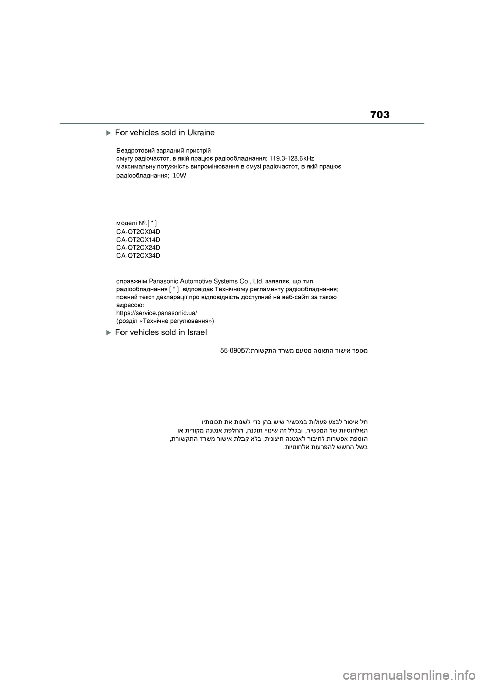 TOYOTA RAV4 PLUG-IN HYBRID 2023 Owners Manual 703
For vehicles sold in Ukraine
For vehicles sold in Israel TOYOTA RAV4 PLUG-IN HYBRID 2023 Owners Manual 703
For vehicles sold in Ukraine
For vehicles sold in Israel
