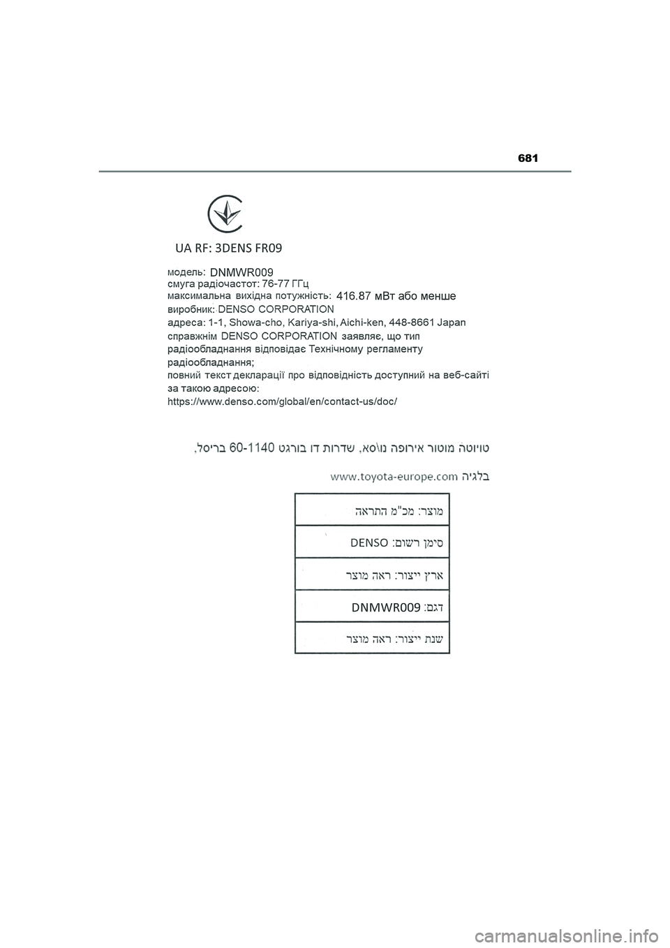 TOYOTA CAMRY HYBRID 2021  Instructieboekje (in Dutch) 681
CAMRY_HV_EE
CAMRY_HV_OM_Europe_OM33F05E.book  Page 681  Wednesday, January 20, 2021  6:09 PM 