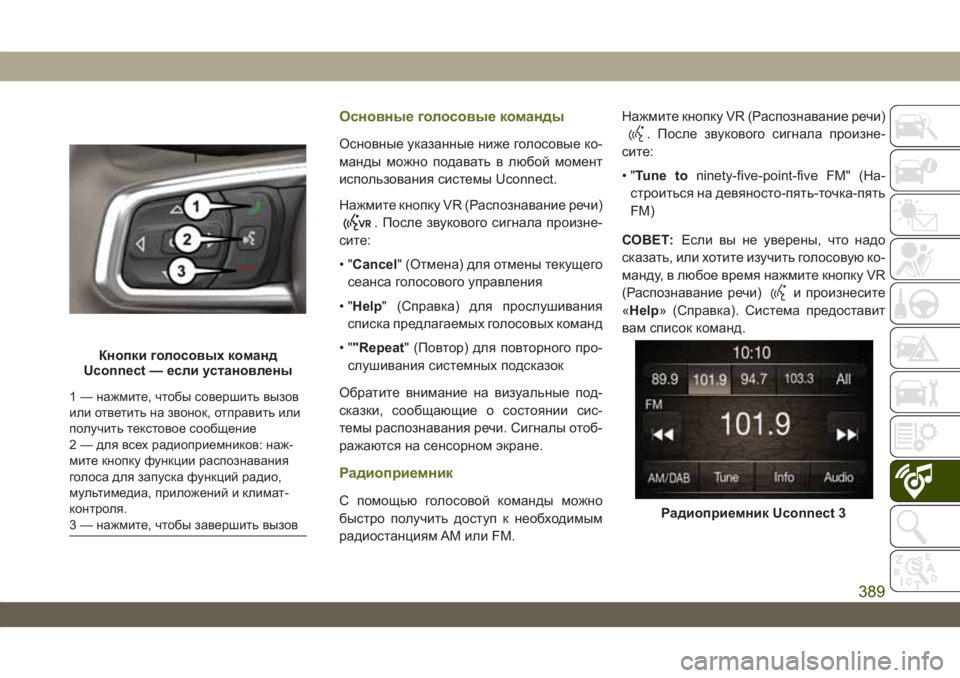 JEEP WRANGLER UNLIMITED 2019  Руководство по эксплуатации и техобслуживанию (in Russian) Основные голосовыекоманды
Основные указанные ниже голосовые ко-
манды можно подавать в любой момент
использ