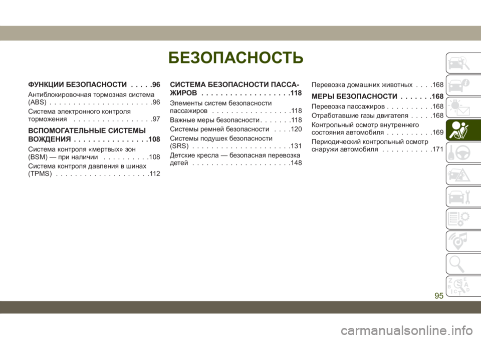 JEEP WRANGLER UNLIMITED 2018 Руководство по эксплуатации и техобслуживанию (in Russian) БЕЗОПАСНОСТЬ
ФУНКЦИИ БЕЗОПАСНОСТИ.....96
Антиблокировочная тормозная система
(ABS)......................96
Система электро JEEP WRANGLER UNLIMITED 2018 Руководство по эксплуатации и техобслуживанию (in Russian) БЕЗОПАСНОСТЬ
ФУНКЦИИ БЕЗОПАСНОСТИ.....96
Антиблокировочная тормозная система
(ABS)......................96
Система электро